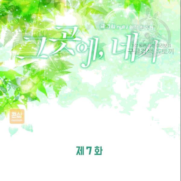 그곳에, 네가 7화 21