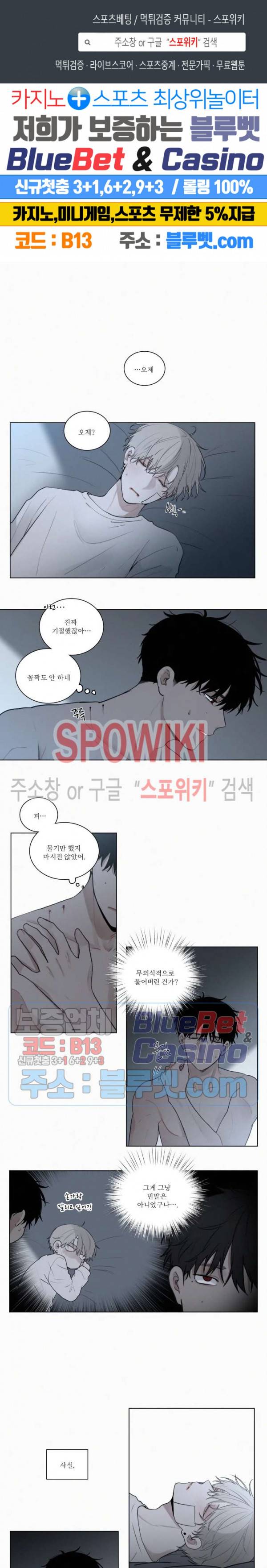 피를 바치겠습니다 55화 1
