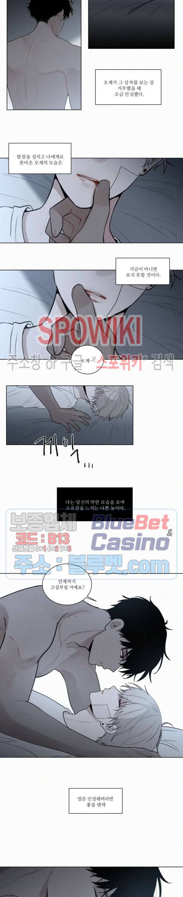 피를 바치겠습니다 55화 2