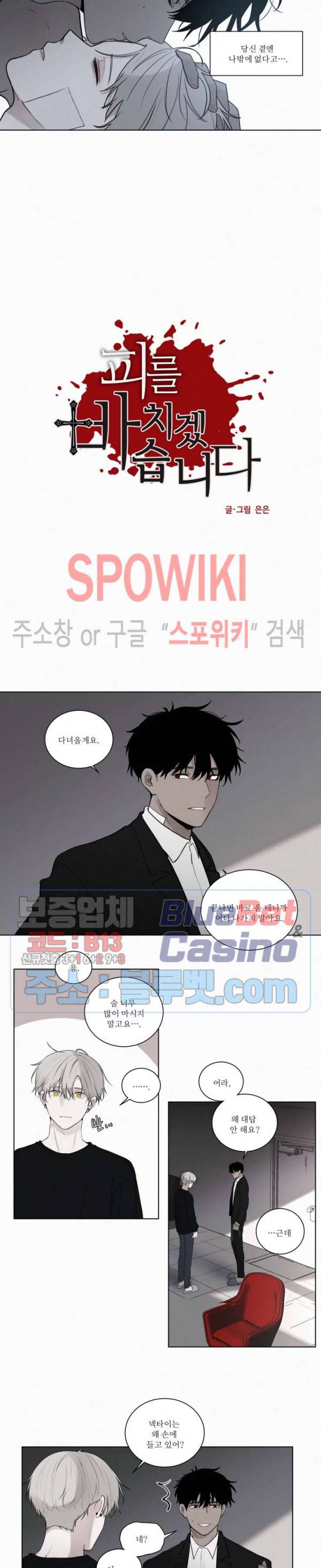 피를 바치겠습니다 55화 3