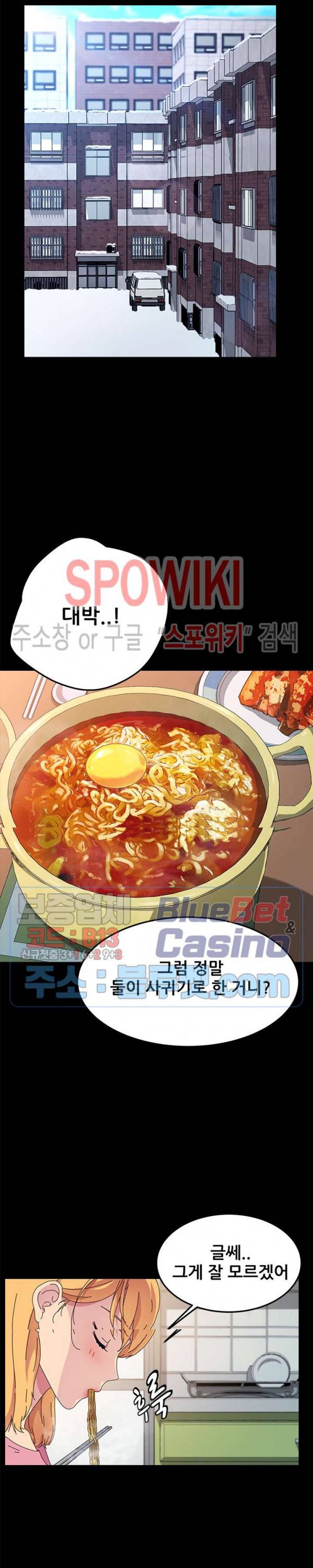 달콤한 동거 60화 5