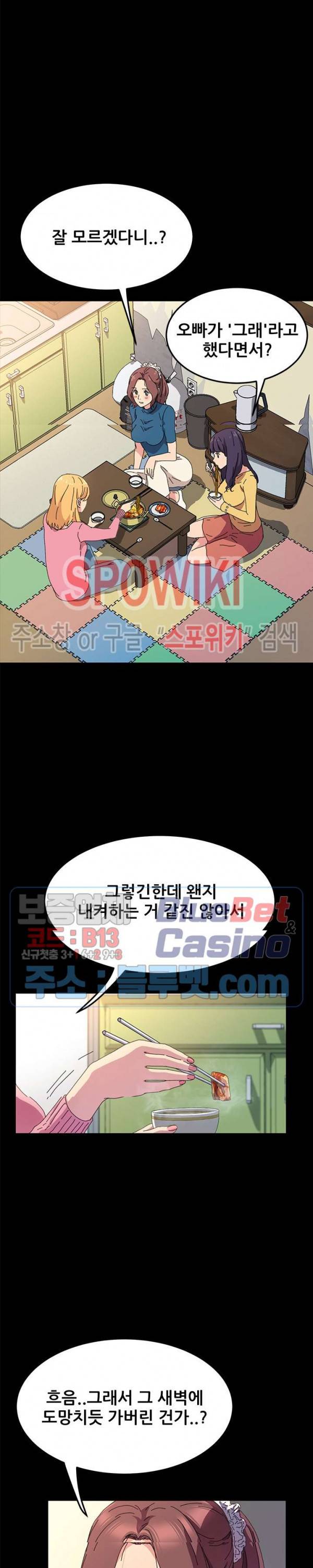 달콤한 동거 60화 6