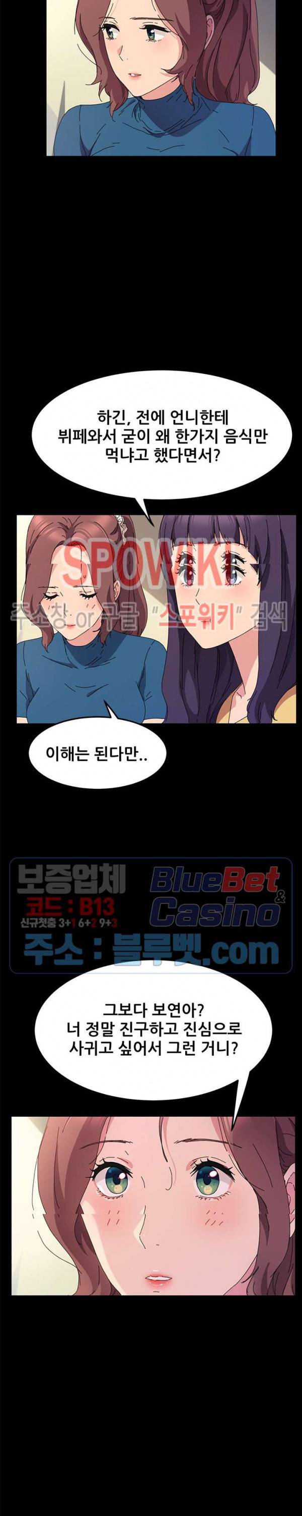 달콤한 동거 60화 7