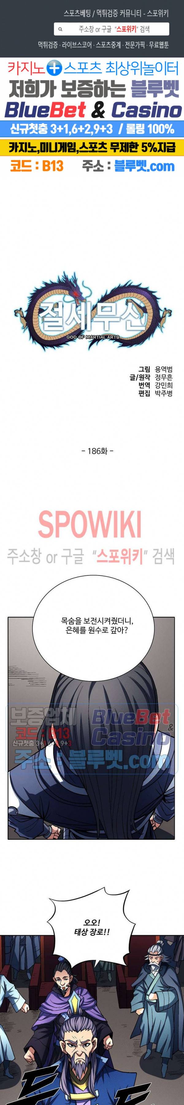 절세무신 186화 1