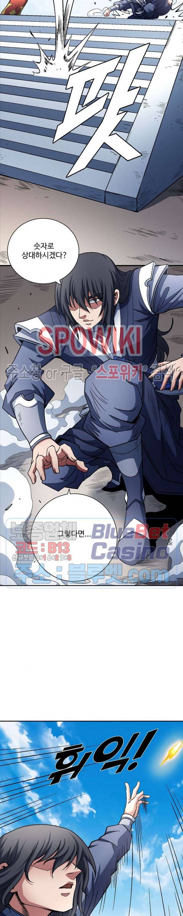 절세무신 186화 5
