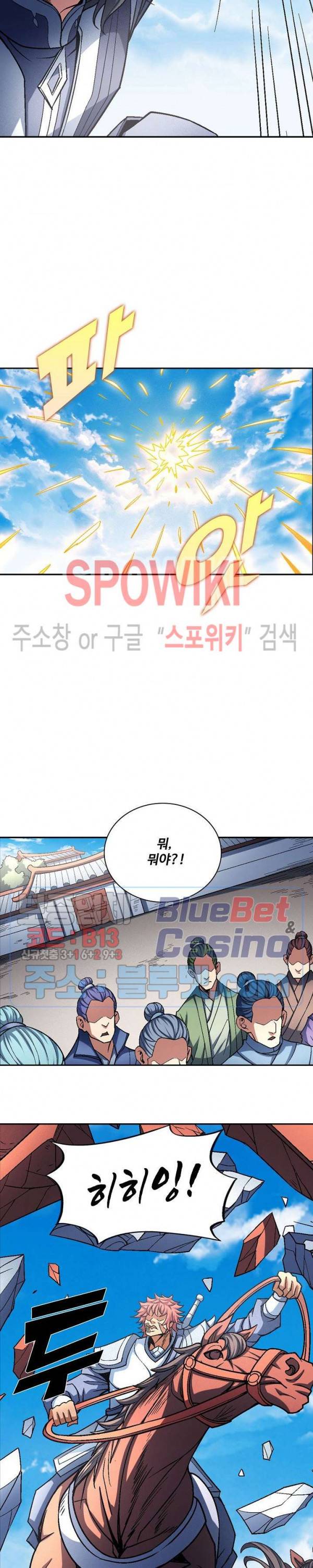 절세무신 186화 6