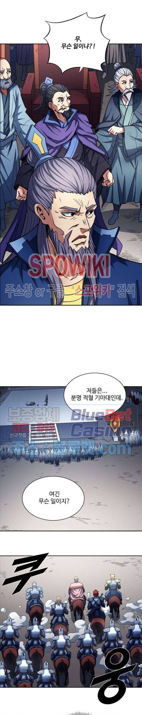 절세무신 186화 8