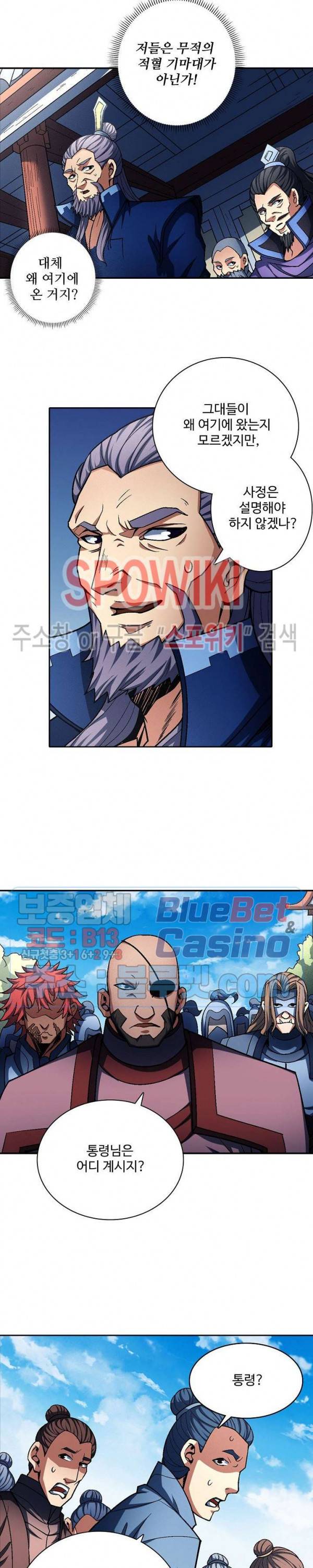 절세무신 186화 9