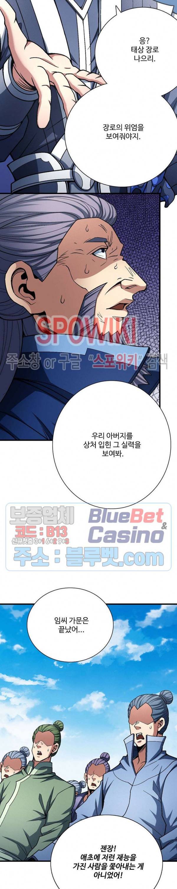 절세무신 186화 13