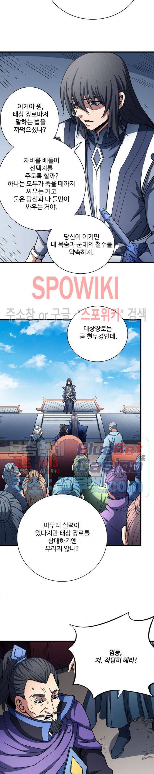 절세무신 186화 14