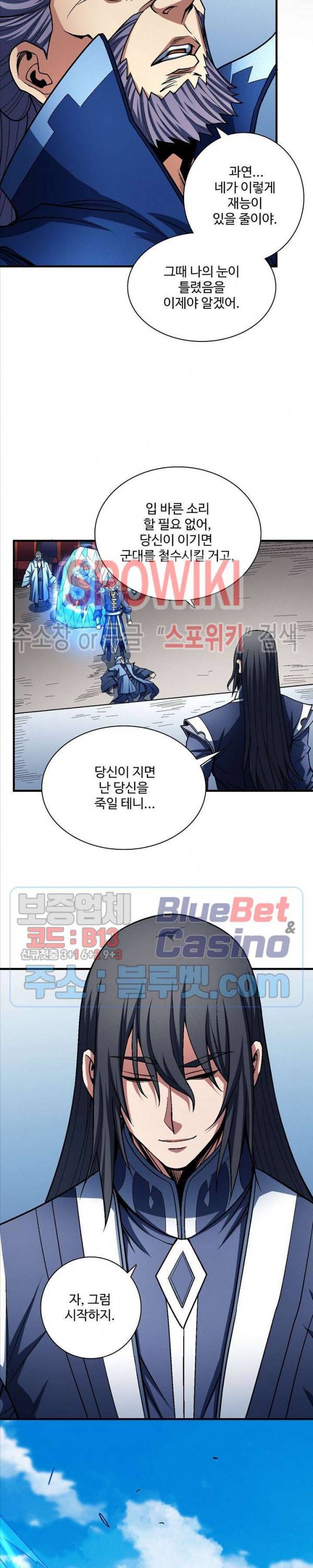 절세무신 186화 22