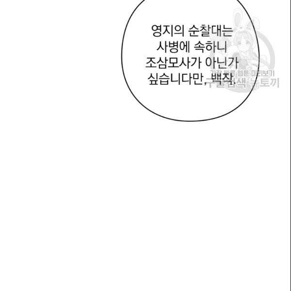 꽃은 춤추고 바람은 노래한다 11화 7