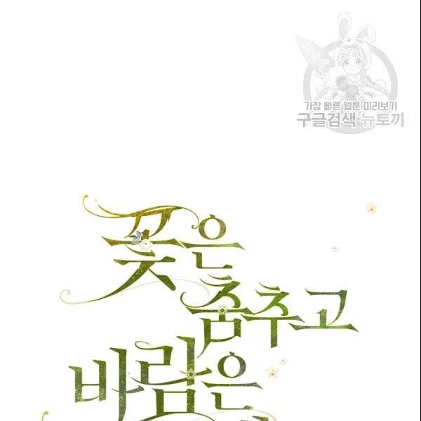 꽃은 춤추고 바람은 노래한다 11화 18