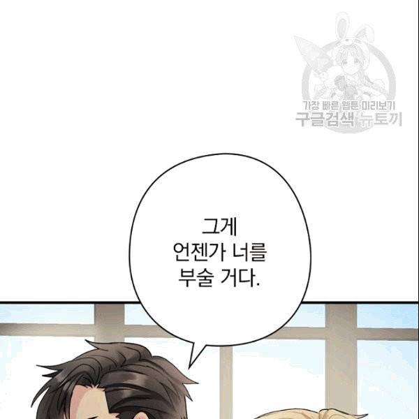 꽃은 춤추고 바람은 노래한다 11화 48