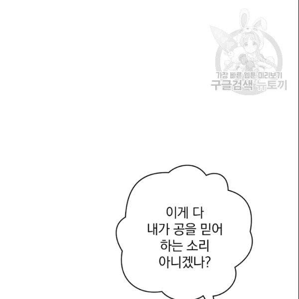 꽃은 춤추고 바람은 노래한다 11화 50