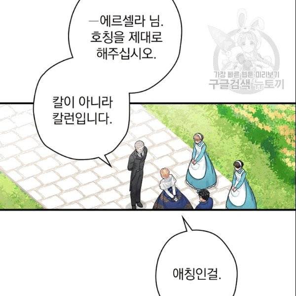 꽃은 춤추고 바람은 노래한다 11화 78