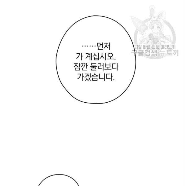꽃은 춤추고 바람은 노래한다 11화 90