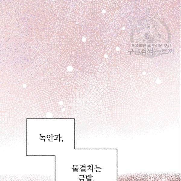 꽃은 춤추고 바람은 노래한다 11화 99