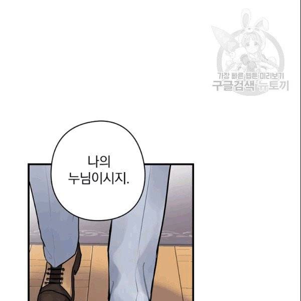 꽃은 춤추고 바람은 노래한다 11화 103