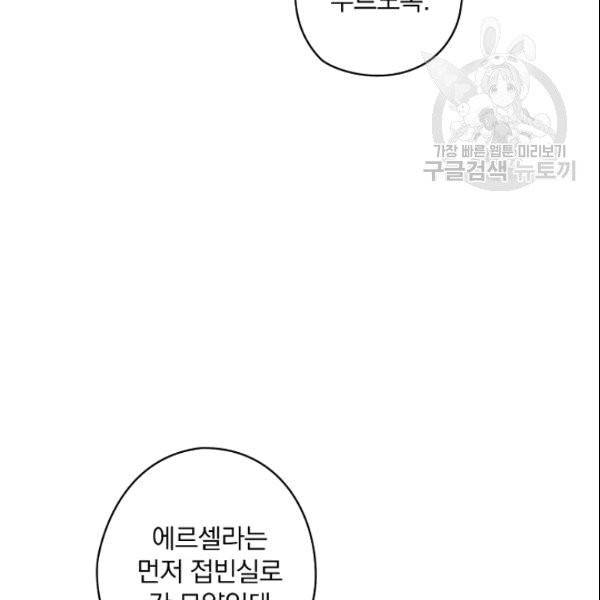 꽃은 춤추고 바람은 노래한다 11화 109