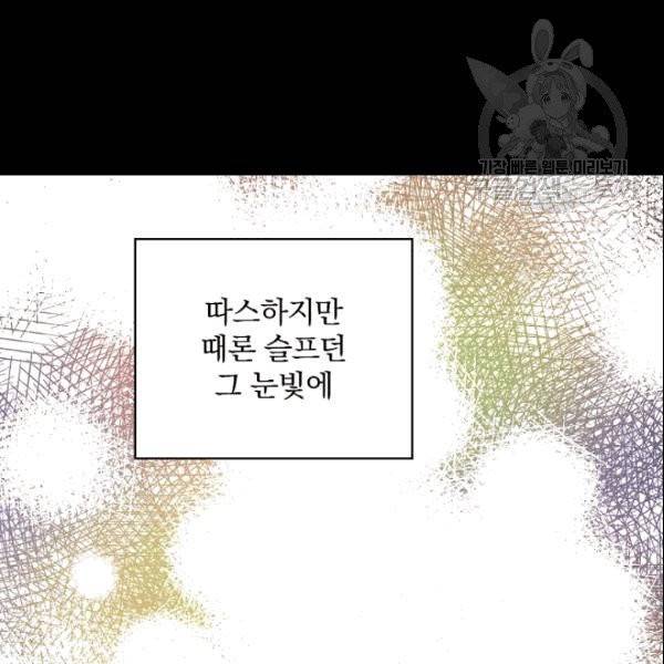 꽃은 춤추고 바람은 노래한다 11화 121