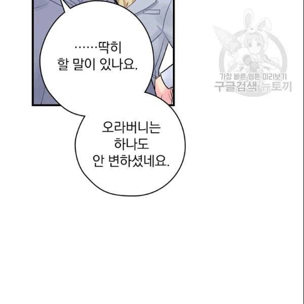 꽃은 춤추고 바람은 노래한다 11화 143