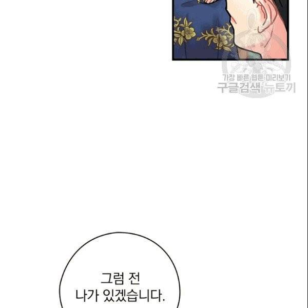 꽃은 춤추고 바람은 노래한다 11화 147