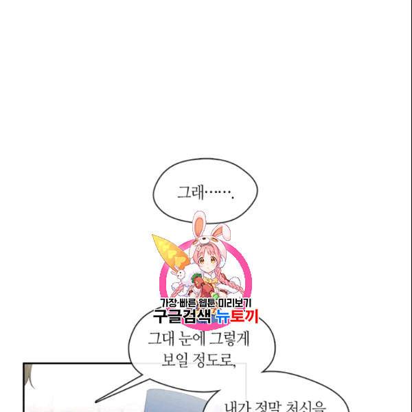 그 악녀를 조심하세요 58화 1
