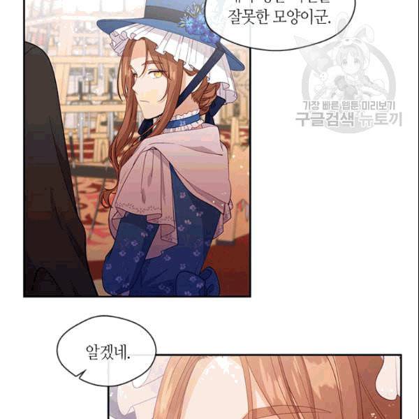 그 악녀를 조심하세요 58화 2