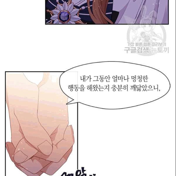 그 악녀를 조심하세요 58화 4