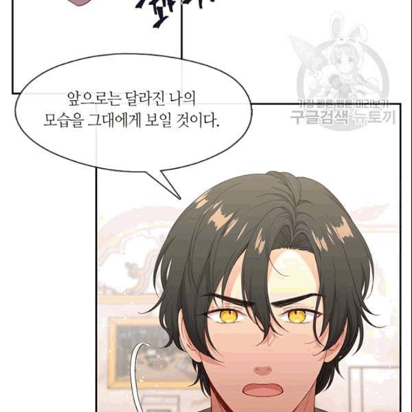 그 악녀를 조심하세요 58화 5