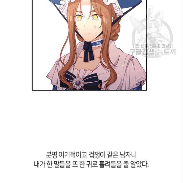 그 악녀를 조심하세요 58화 7
