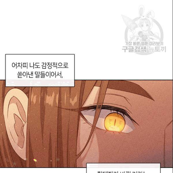 그 악녀를 조심하세요 58화 8