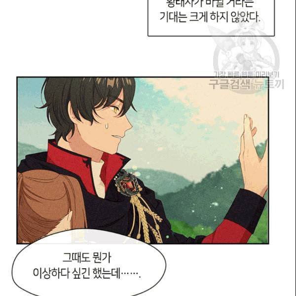 그 악녀를 조심하세요 58화 9
