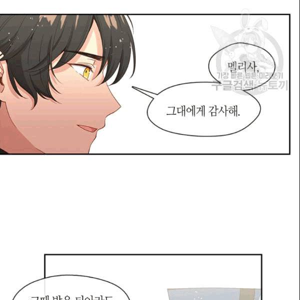 그 악녀를 조심하세요 58화 11
