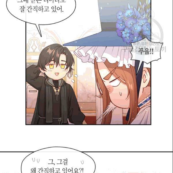 그 악녀를 조심하세요 58화 12