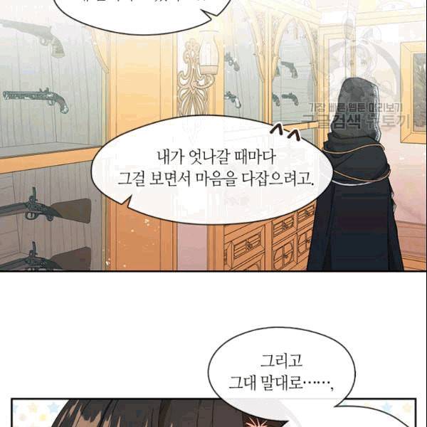 그 악녀를 조심하세요 58화 13