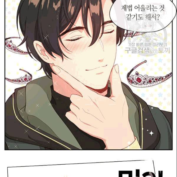 그 악녀를 조심하세요 58화 14