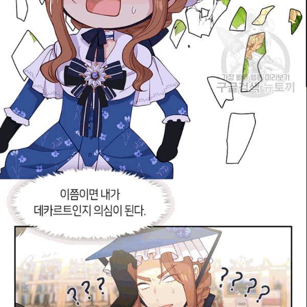 그 악녀를 조심하세요 58화 16