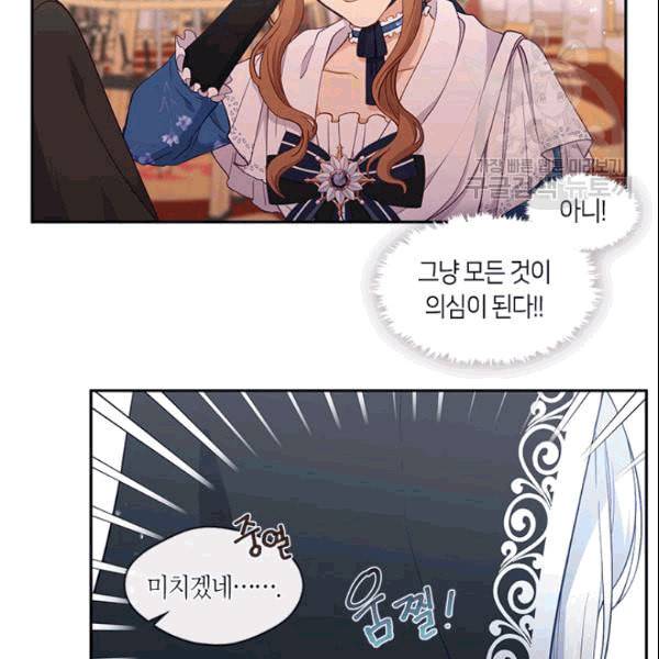 그 악녀를 조심하세요 58화 17