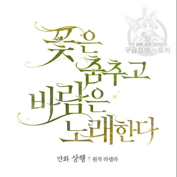 꽃은 춤추고 바람은 노래한다 20화 11