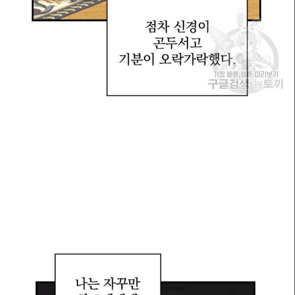 꽃은 춤추고 바람은 노래한다 20화 41