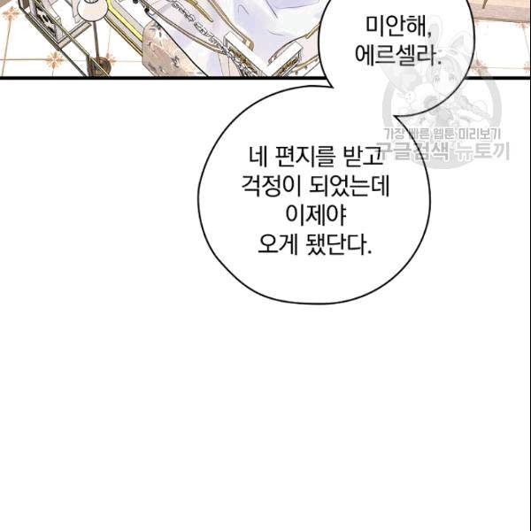 꽃은 춤추고 바람은 노래한다 20화 57