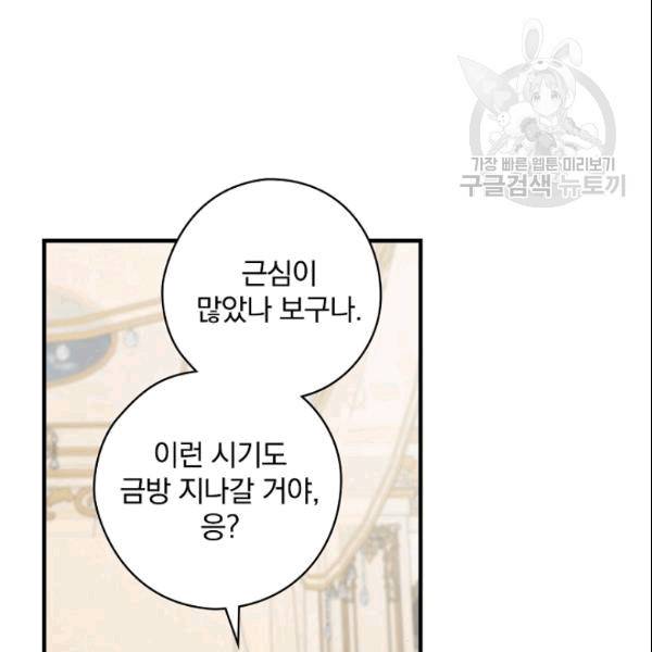 꽃은 춤추고 바람은 노래한다 20화 60