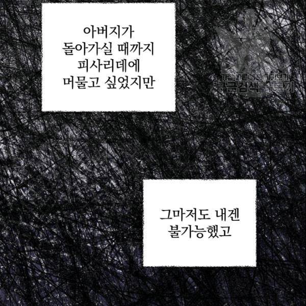 꽃은 춤추고 바람은 노래한다 20화 80