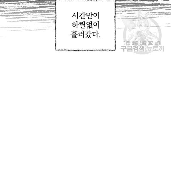 꽃은 춤추고 바람은 노래한다 20화 82