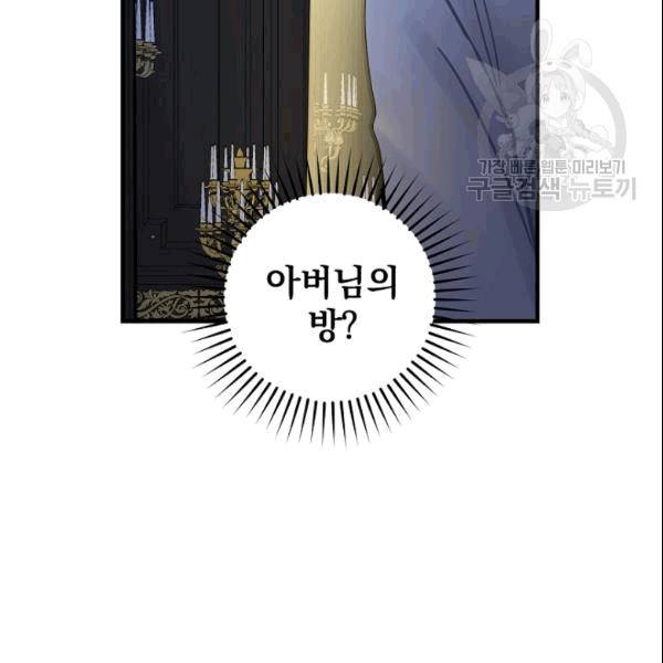 꽃은 춤추고 바람은 노래한다 20화 106