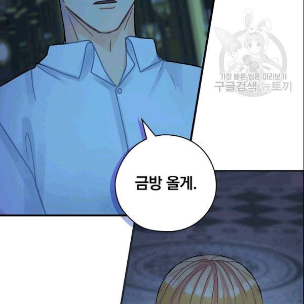 꽃은 춤추고 바람은 노래한다 20화 111