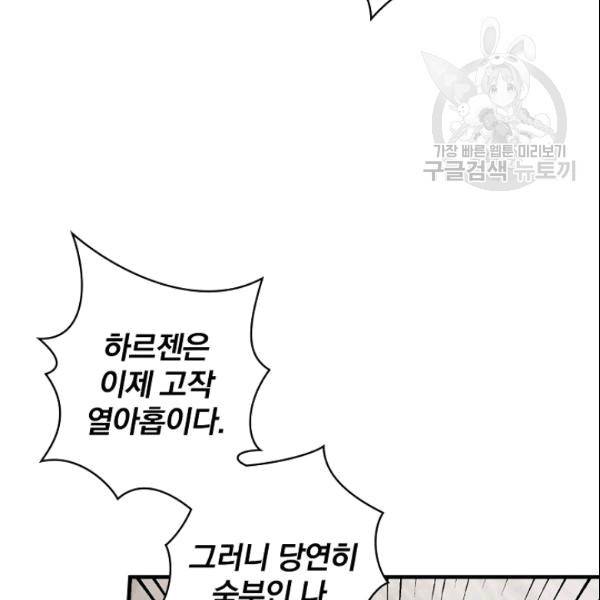 꽃은 춤추고 바람은 노래한다 20화 134