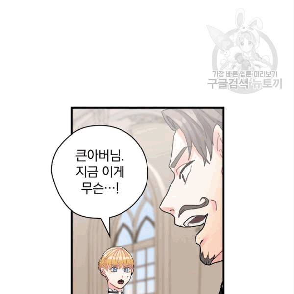 꽃은 춤추고 바람은 노래한다 20화 138